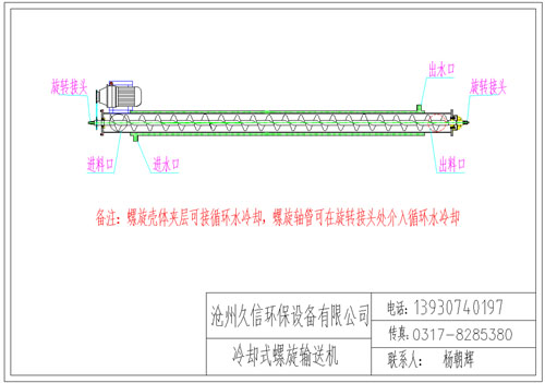 西陵冷却螺旋输送机图纸设计